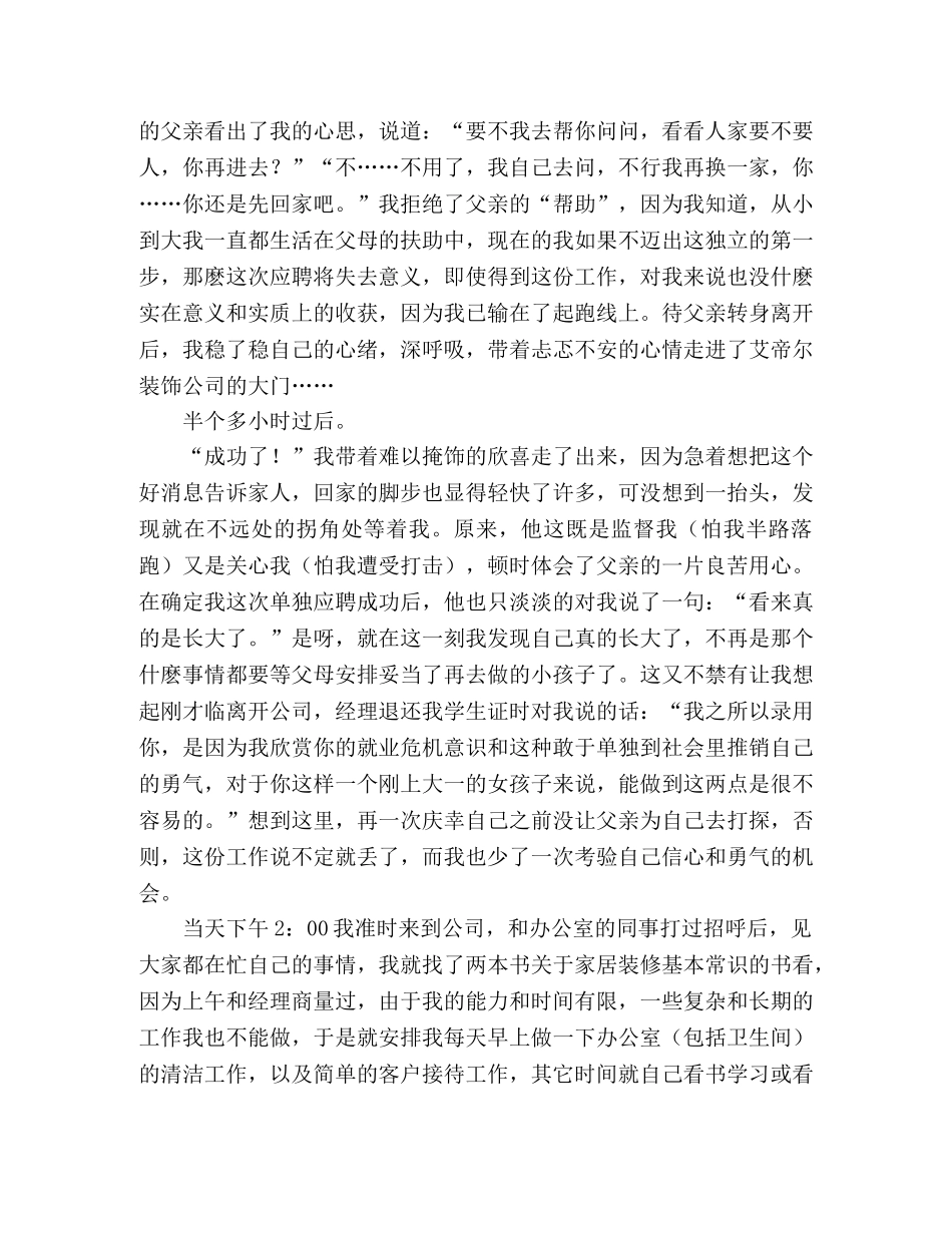 大学生暑假装饰公司实践报告 _第2页