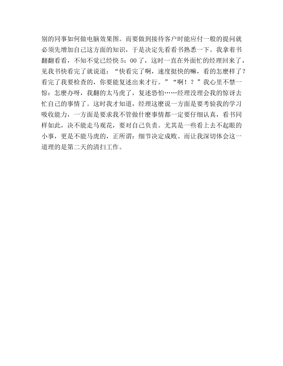 大学生暑假装饰公司实践报告 _第3页