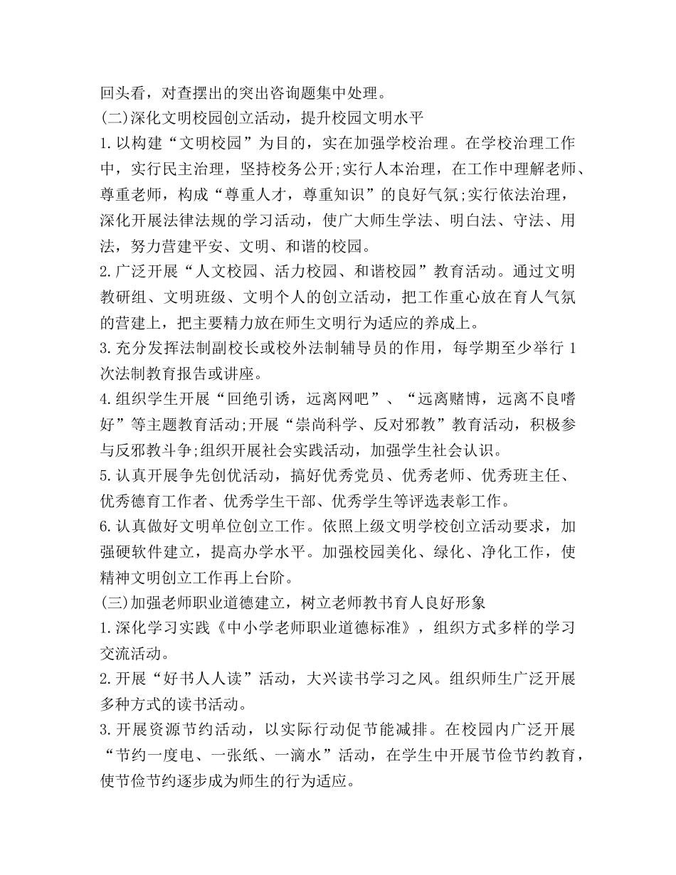 新学期学校精神文明建设工作参考计划 _第2页