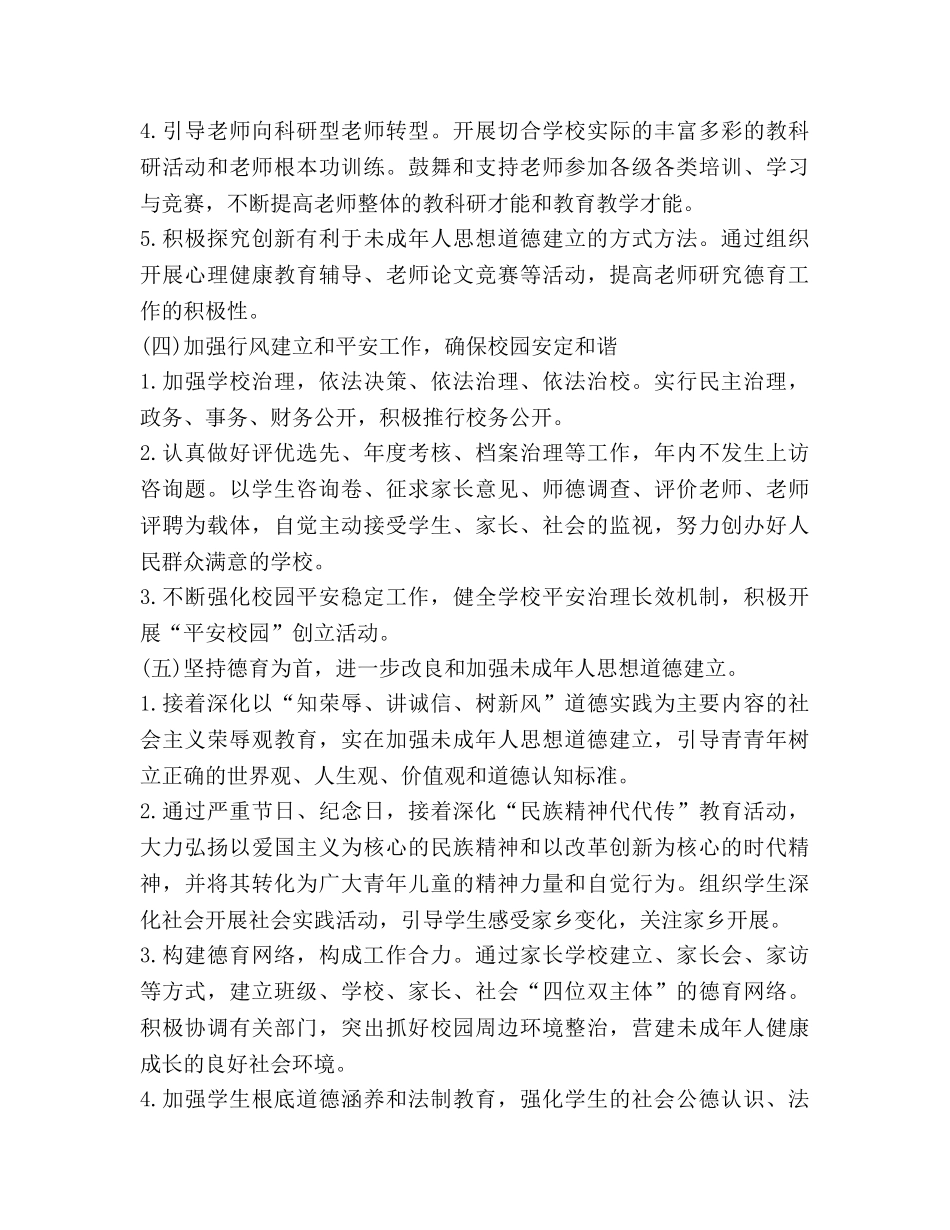 新学期学校精神文明建设工作参考计划 _第3页