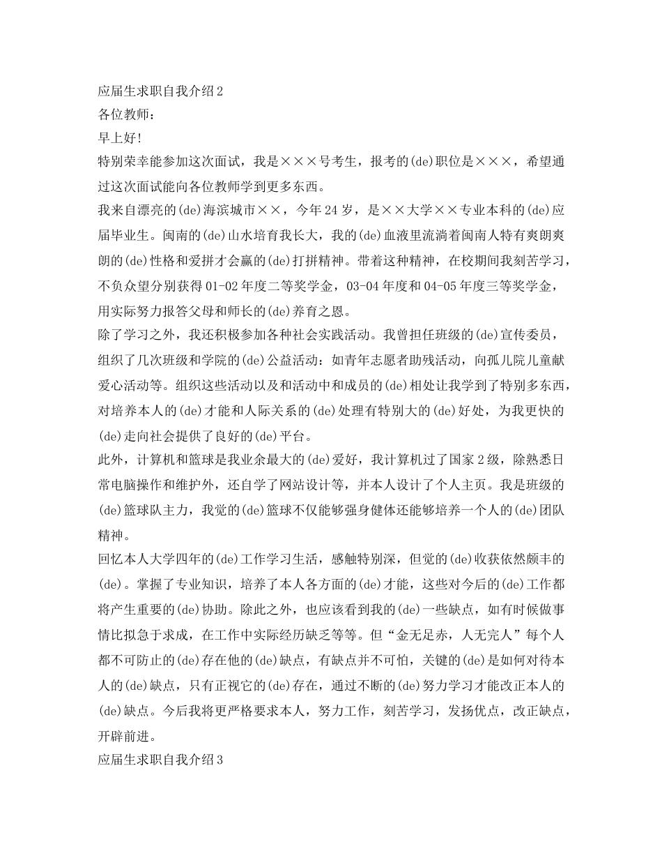 应届生求职自我介绍参考范例参考 _第2页
