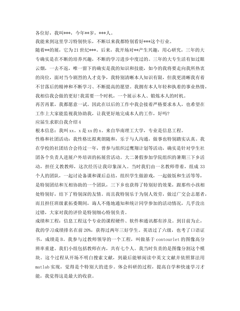 应届生求职自我介绍参考范例参考 _第3页