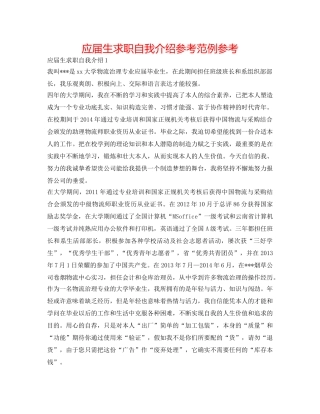 应届生求职自我介绍参考范例参考 