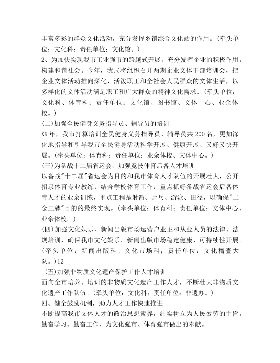 文体局个人工作参考计划范文 _第2页