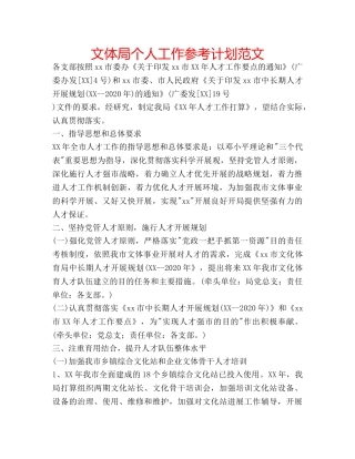 文体局个人工作参考计划范文 