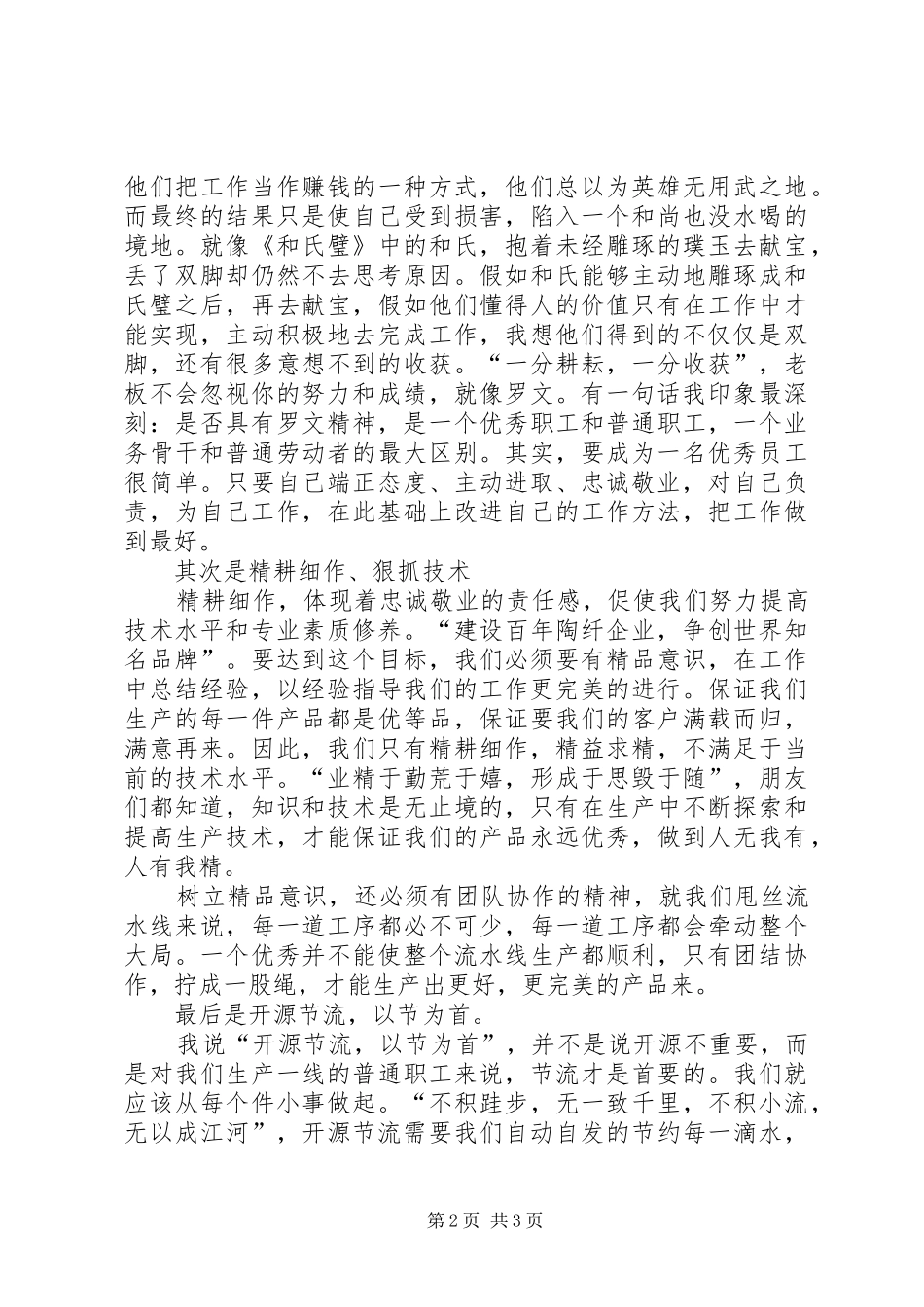 细节管理增效益演讲稿_第2页