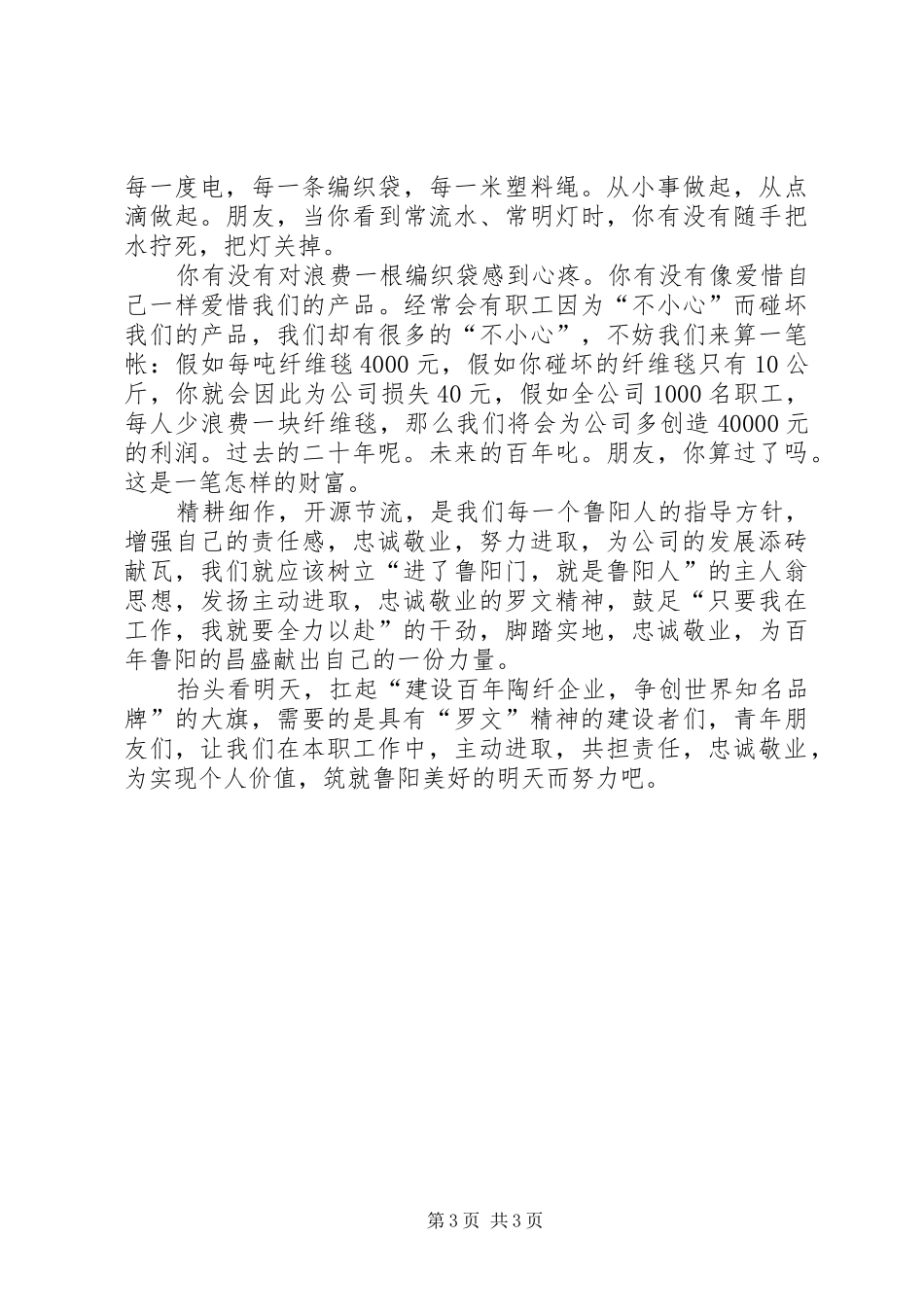 细节管理增效益演讲稿_第3页