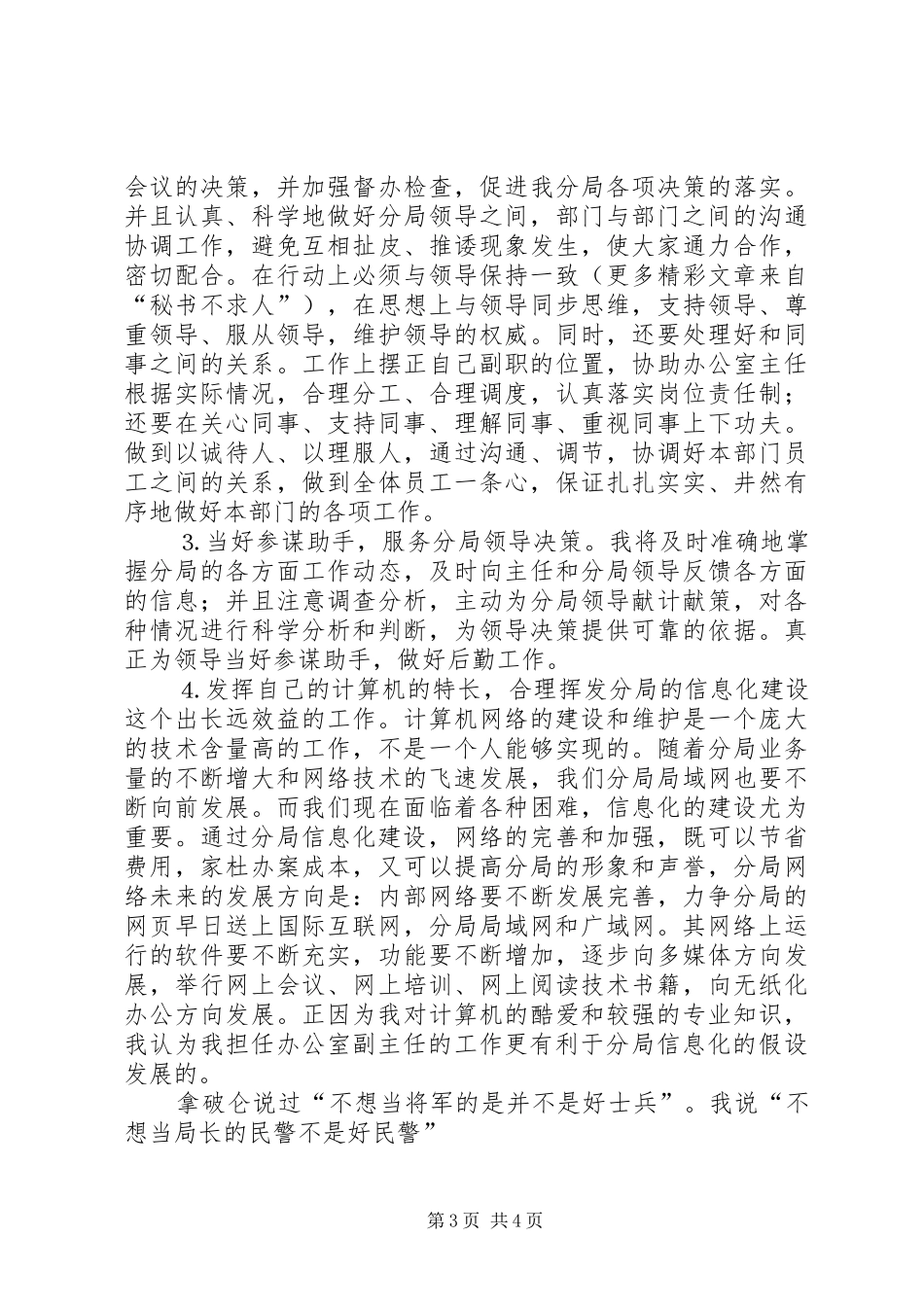 办公室副主任竞聘上岗演讲稿(11)_第3页