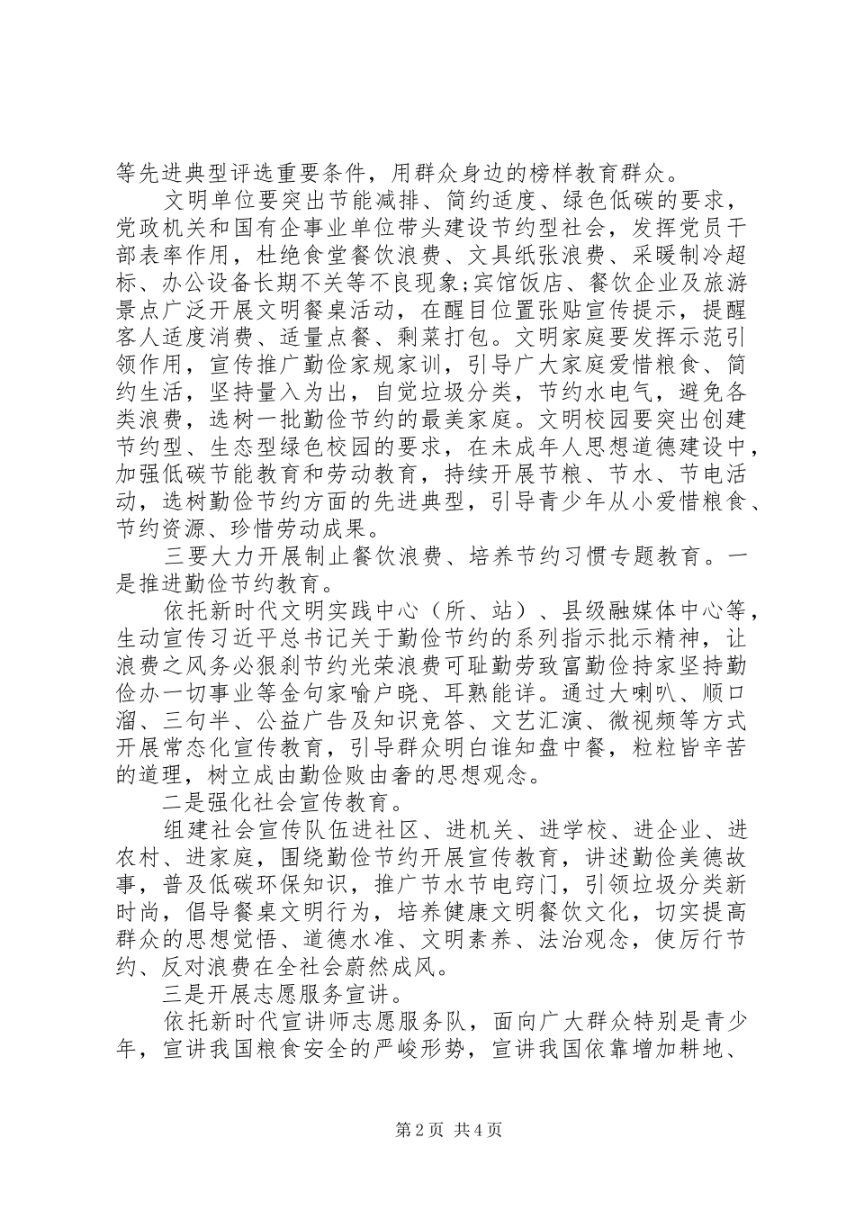 文明建设：反对浪费讲话发言稿_第2页