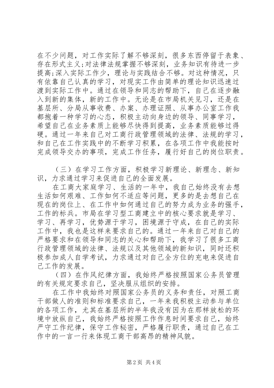 工商XX年工作总结 _第2页