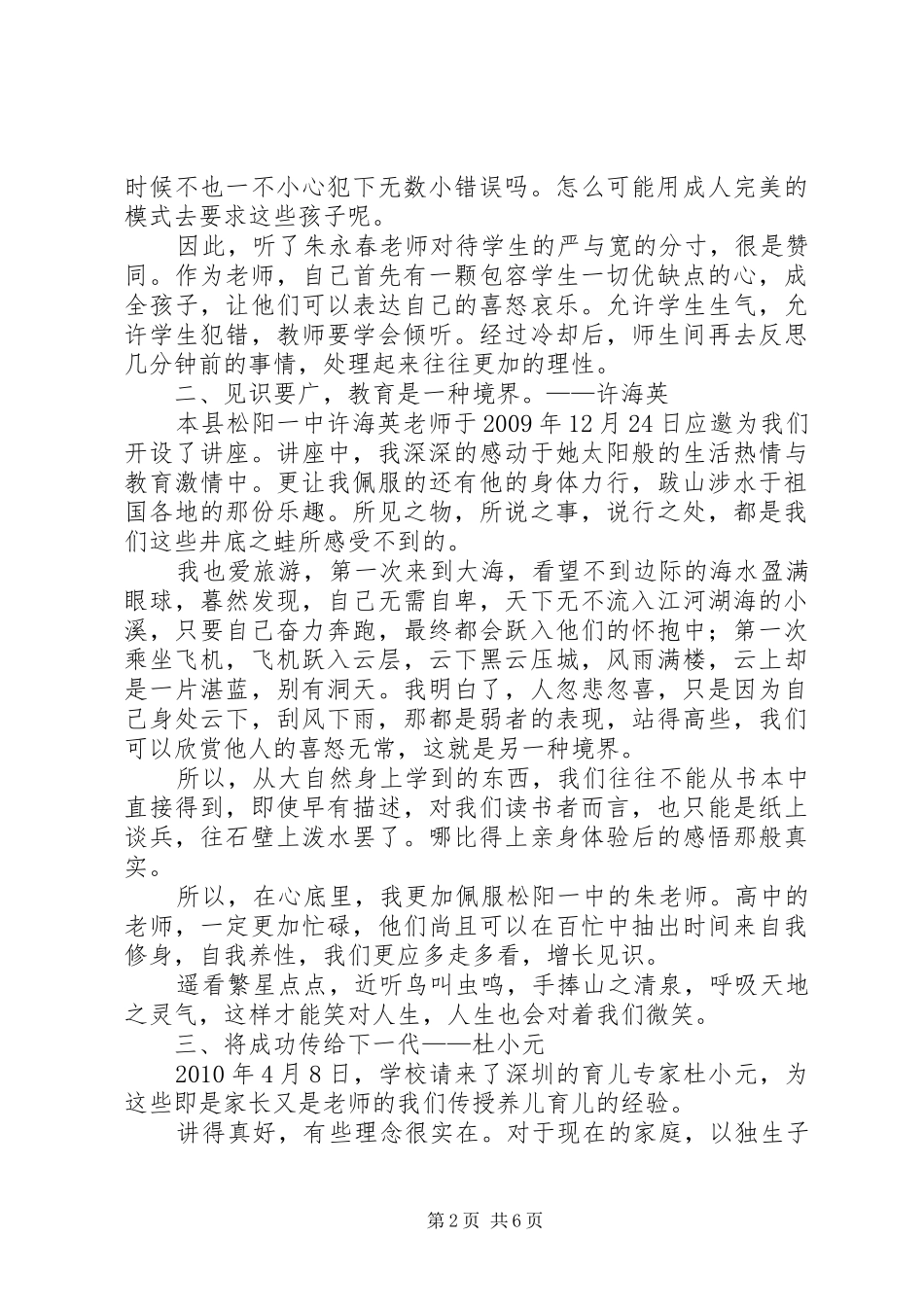 关于学习《教师专业成长》体会心得[小编推荐]_第2页