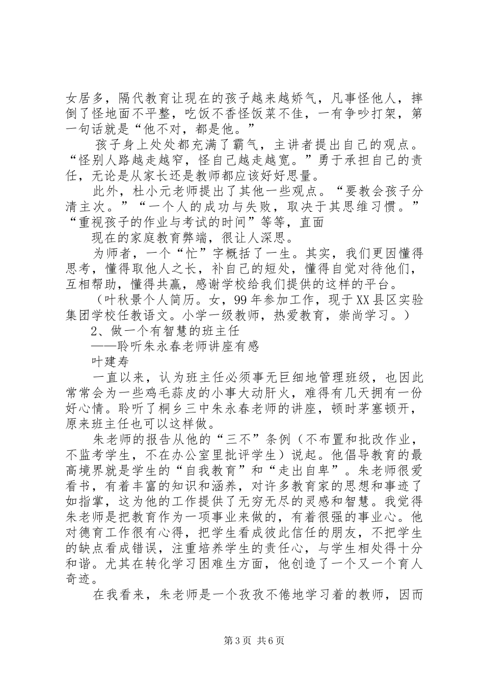 关于学习《教师专业成长》体会心得[小编推荐]_第3页