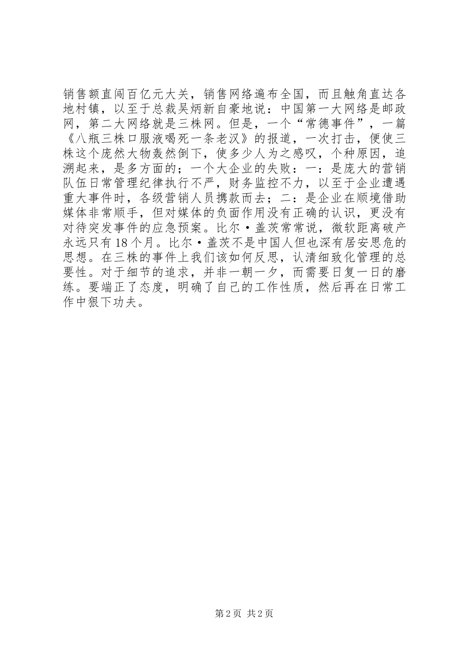 公司外出学习总结 _第2页