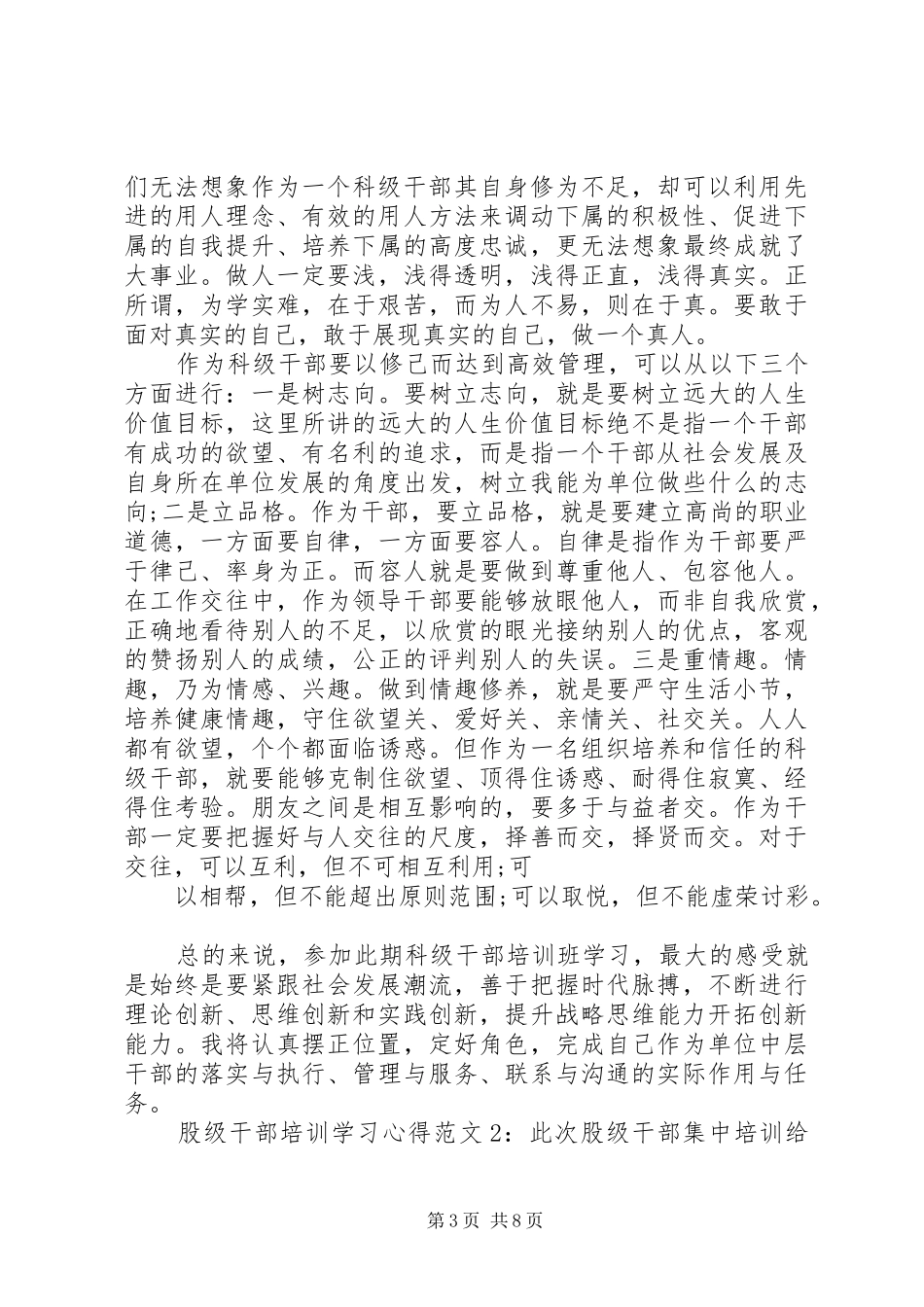 股级干部培训学习体会3篇_第3页