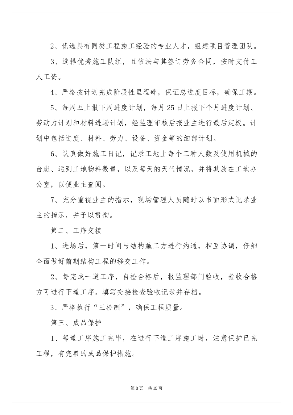 关于食品承诺书范本合集9篇_第3页