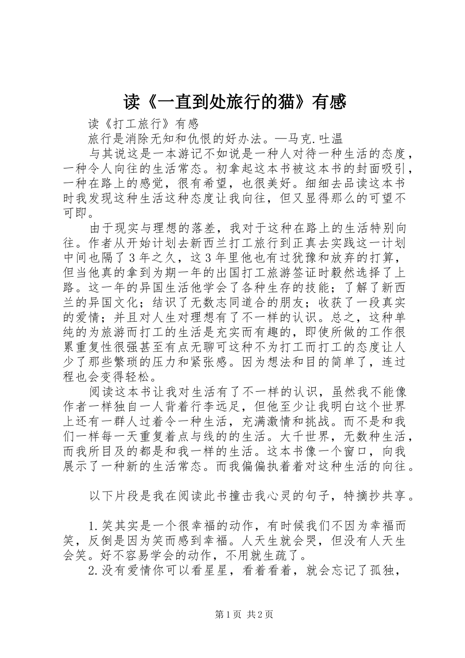 读《一直到处旅行的猫》有感_第1页