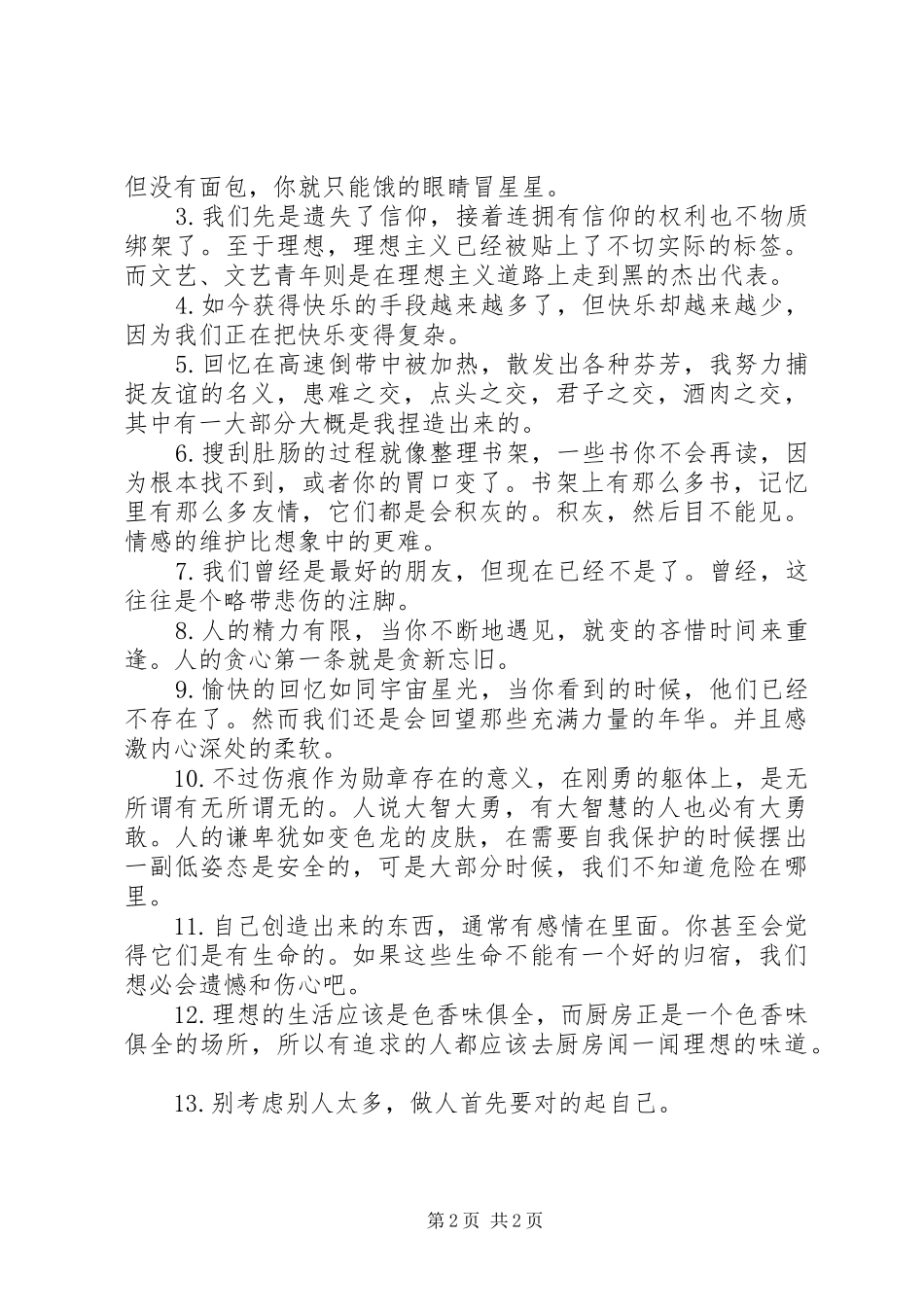 读《一直到处旅行的猫》有感_第2页