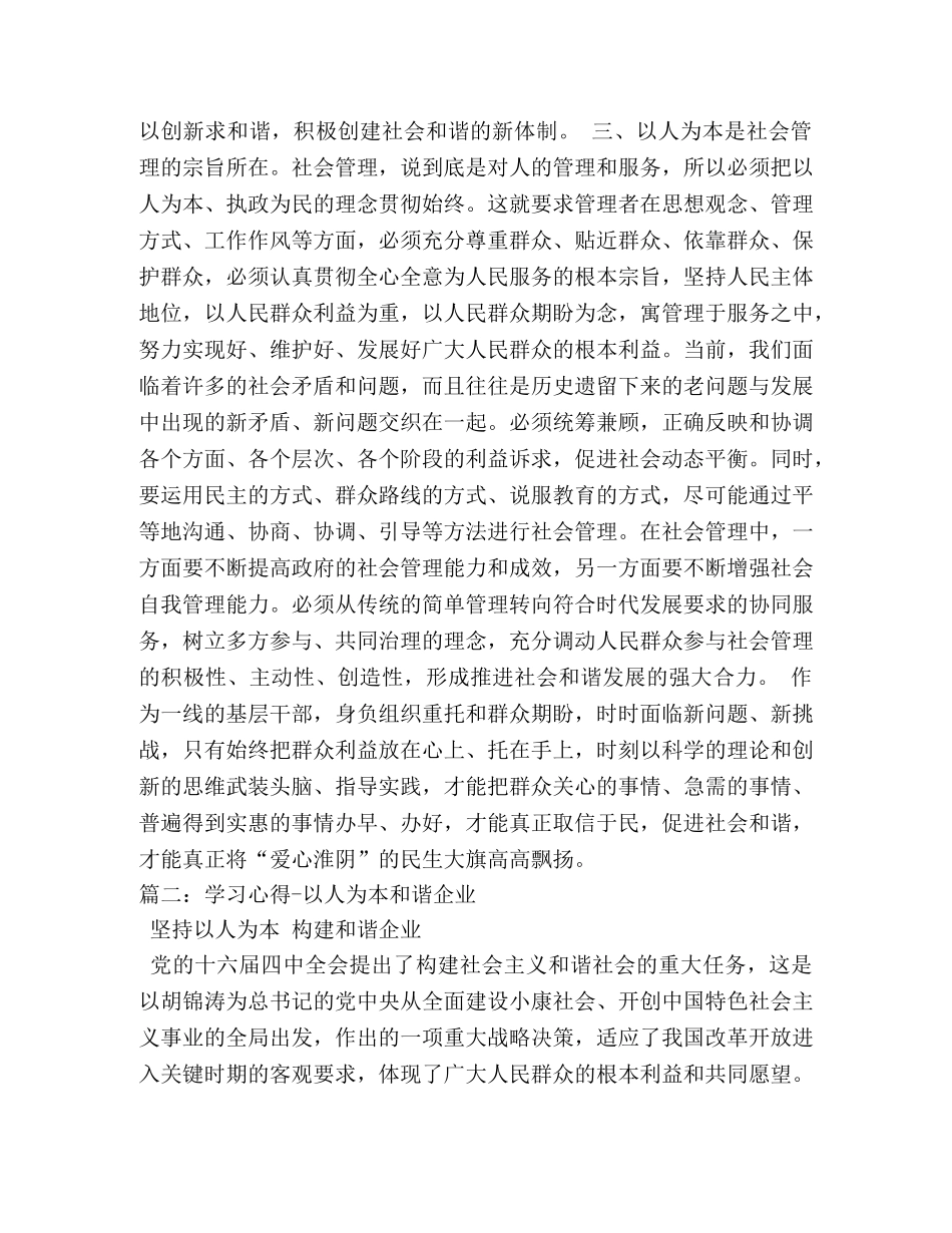 学习创新促发展以人为本共和谐-研修心得 (000001)_第2页
