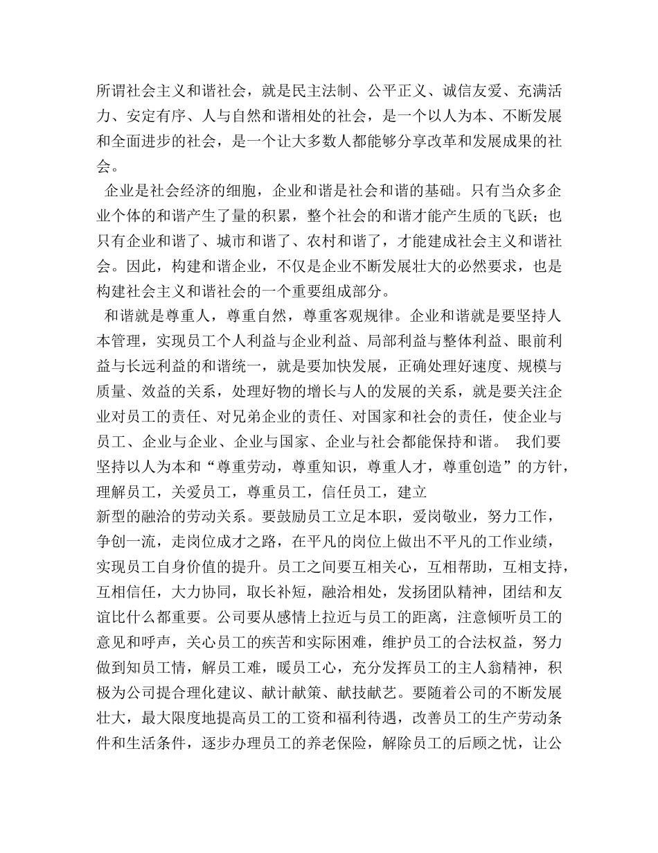 学习创新促发展以人为本共和谐-研修心得 (000001)_第3页