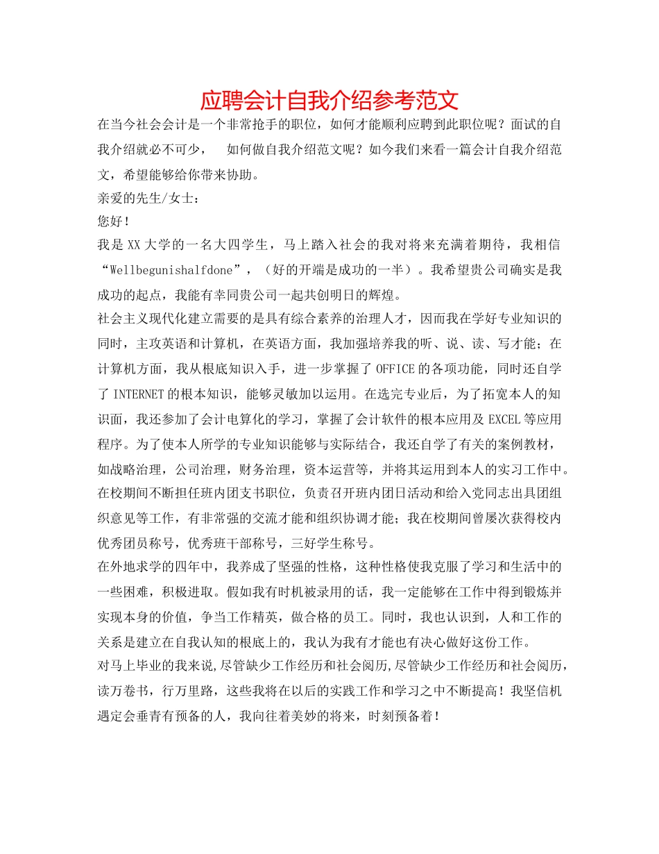 应聘会计自我介绍参考范文 _第1页