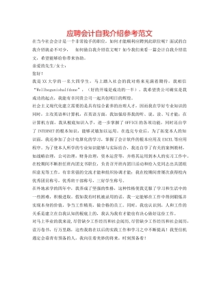 应聘会计自我介绍参考范文 