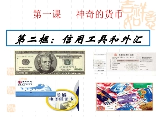 信用工具和外汇课件