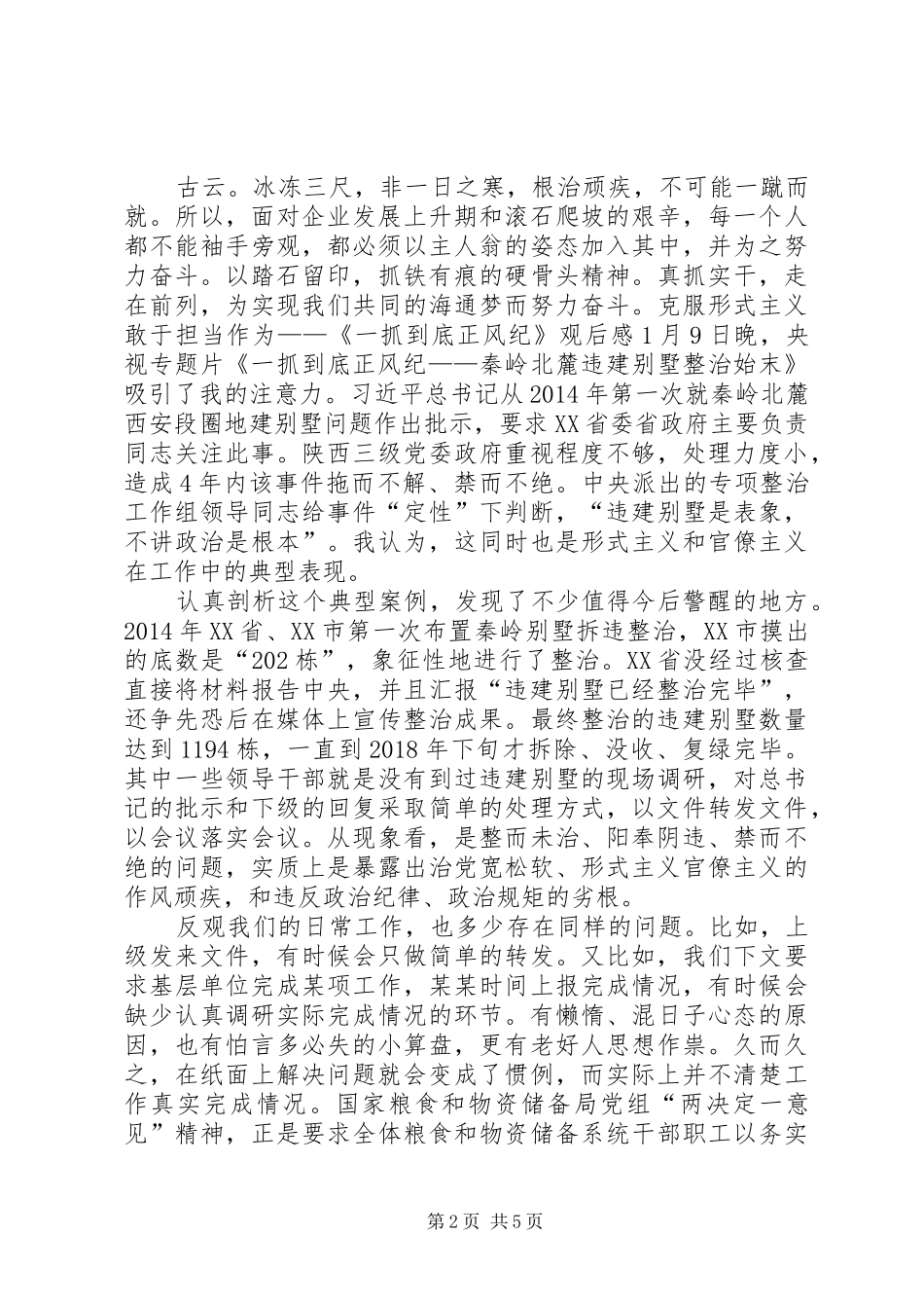 观看《一抓到底正风纪——秦岭违建整治始末》心得感想3篇_第2页