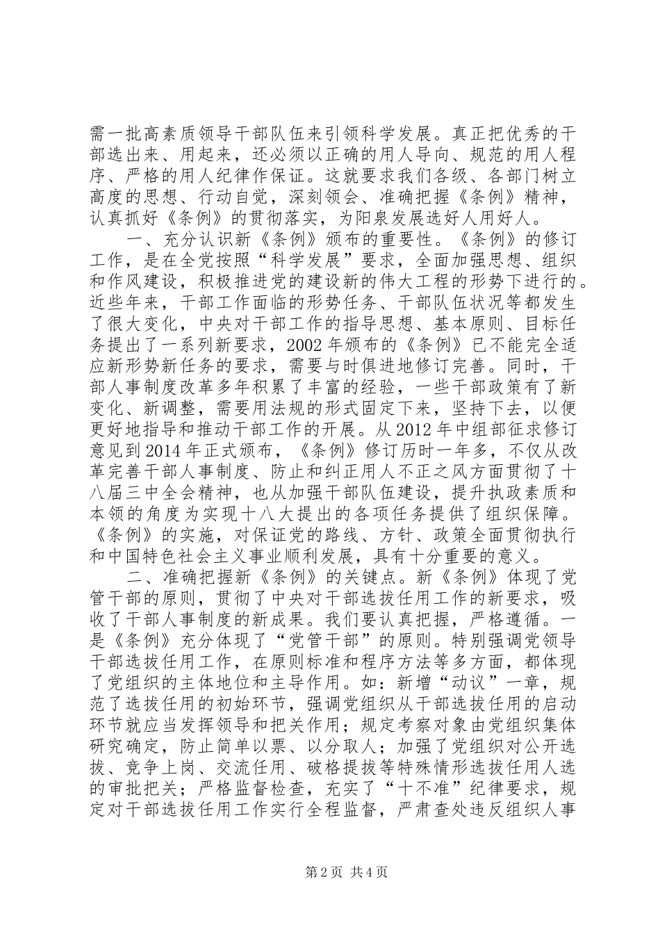 干部任用学习体会心得_第2页