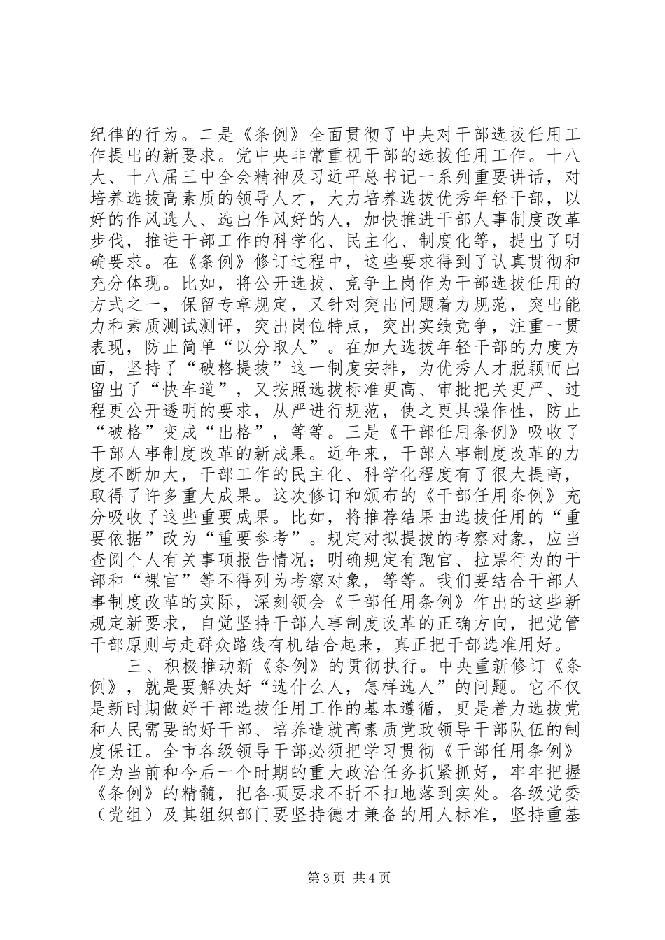 干部任用学习体会心得_第3页