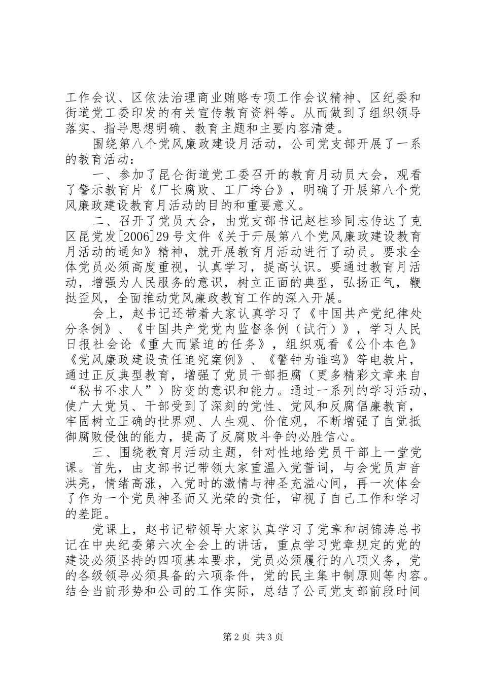 公司党风廉政教育月活动的工作总结 _第2页