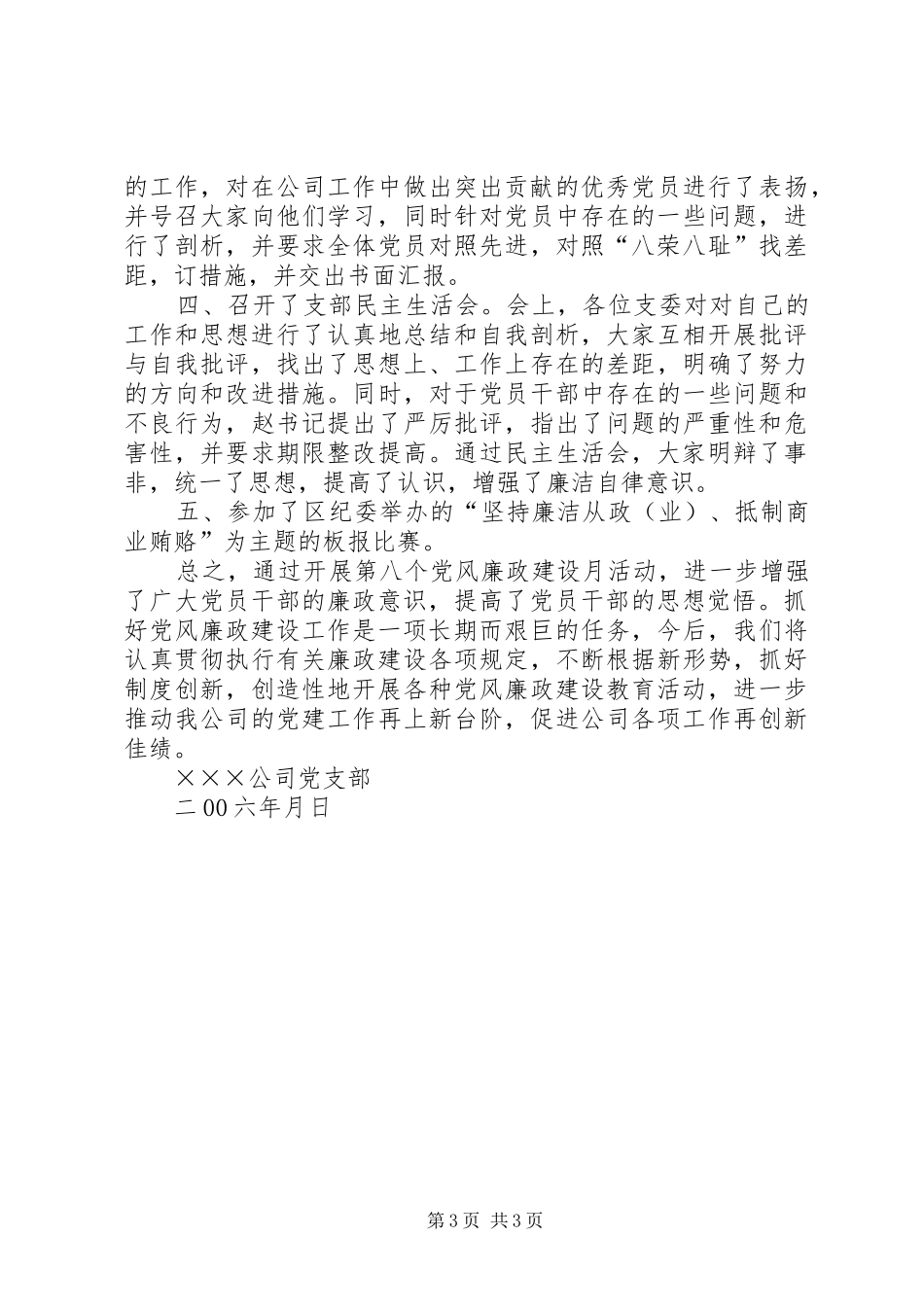 公司党风廉政教育月活动的工作总结 _第3页