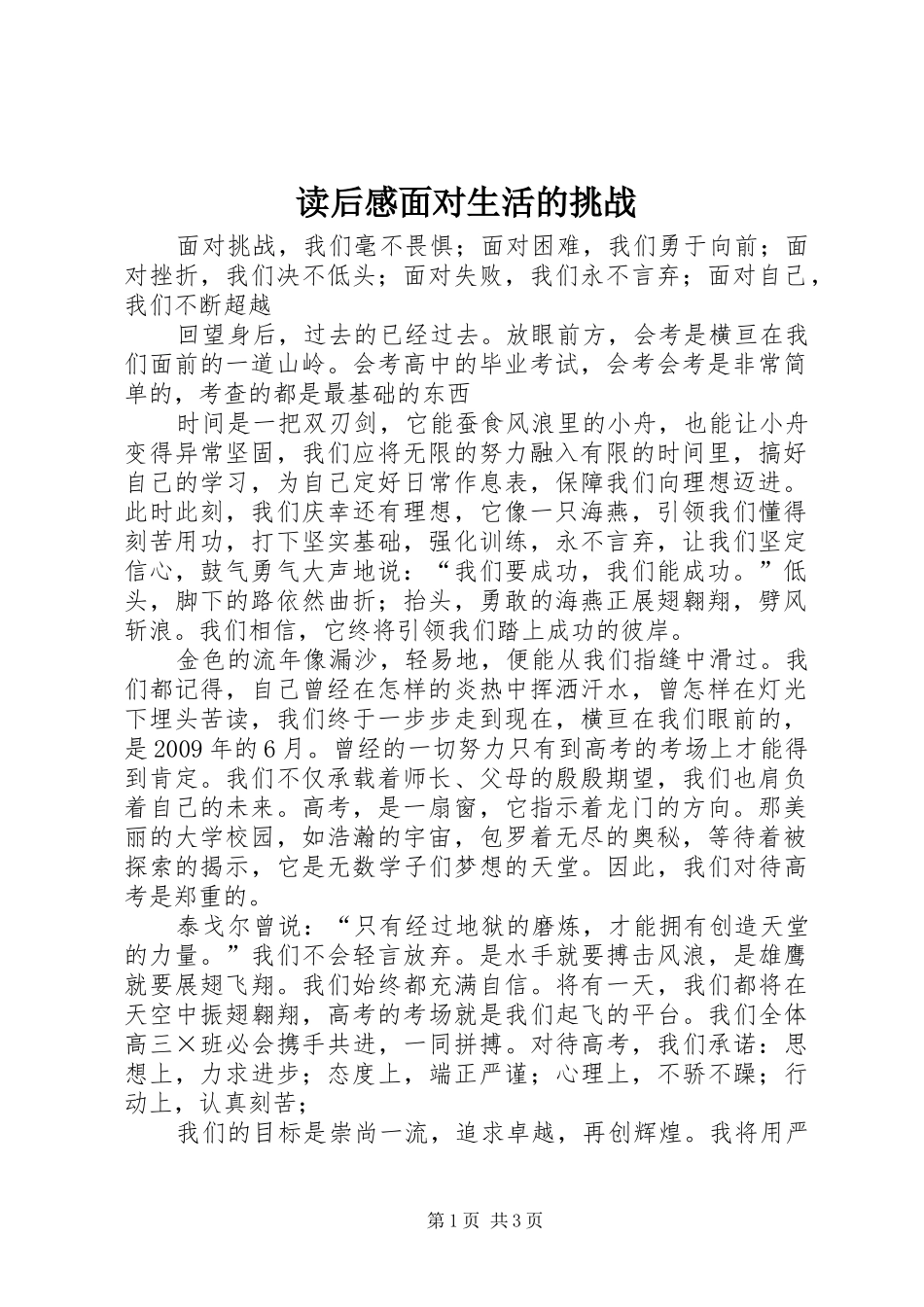 读后心得面对生活的挑战_第1页