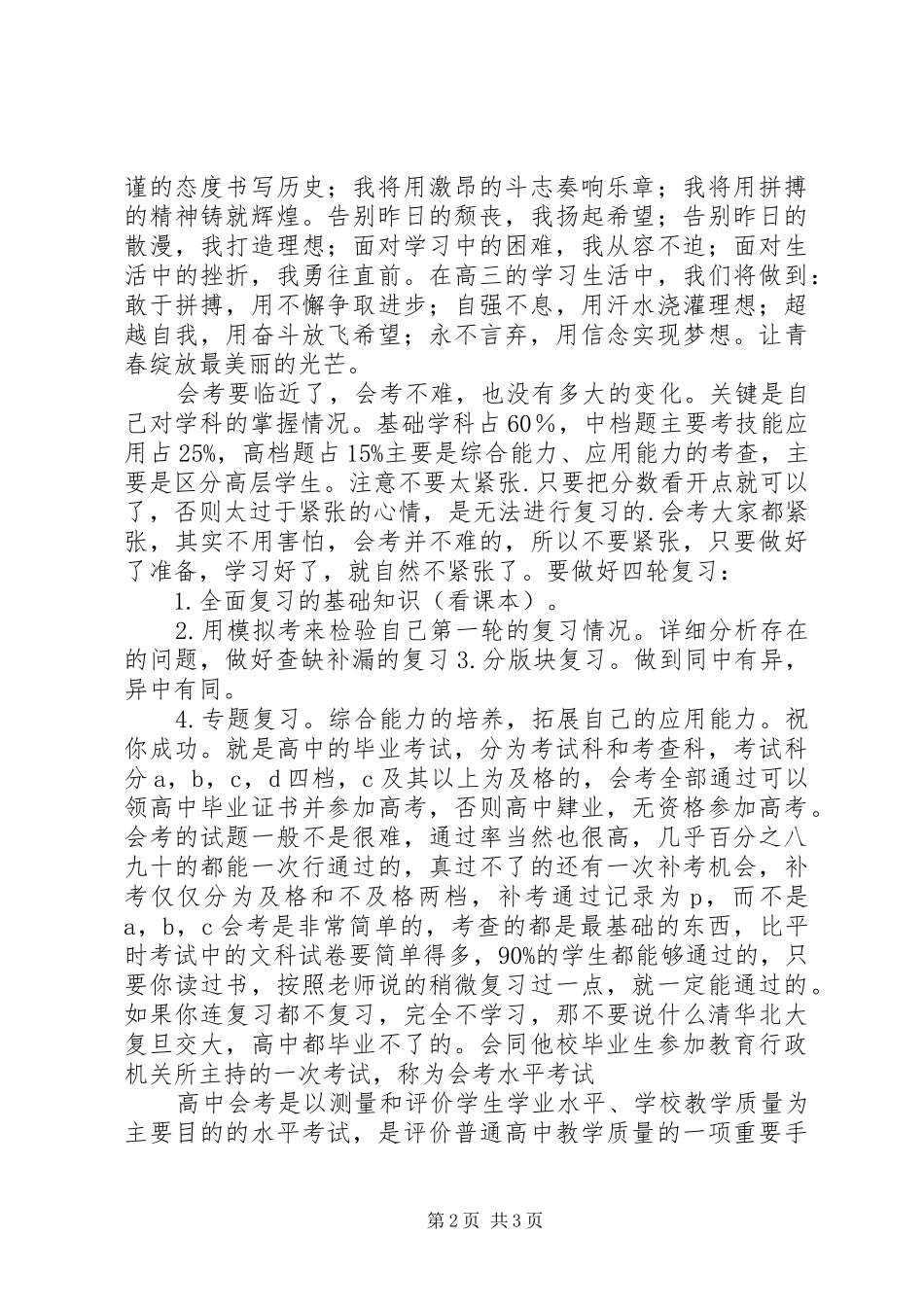 读后心得面对生活的挑战_第2页