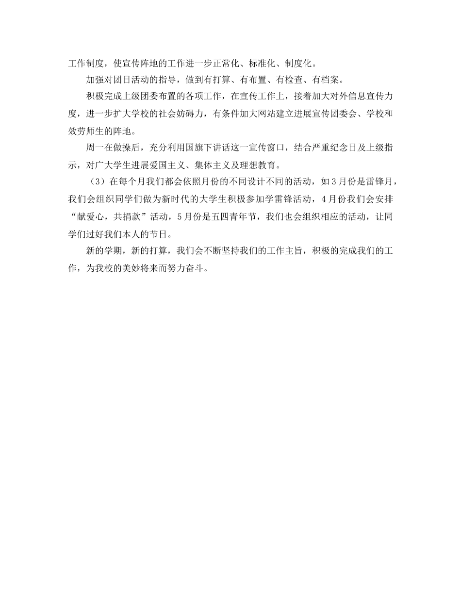 团委工作参考计划范文(1) _第2页