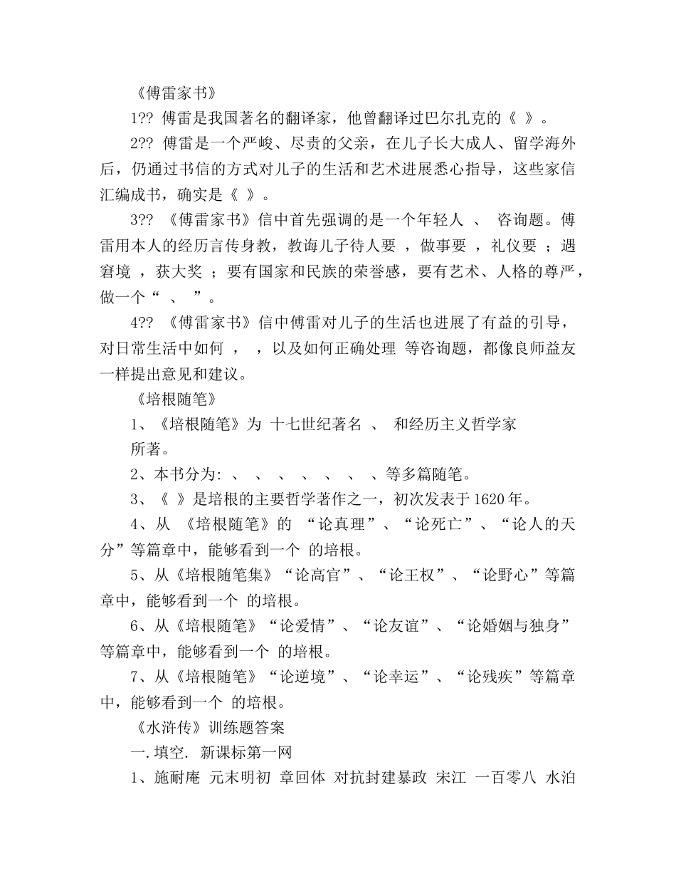 教案人教版九年级语文上册名著训练题及答案 _第2页