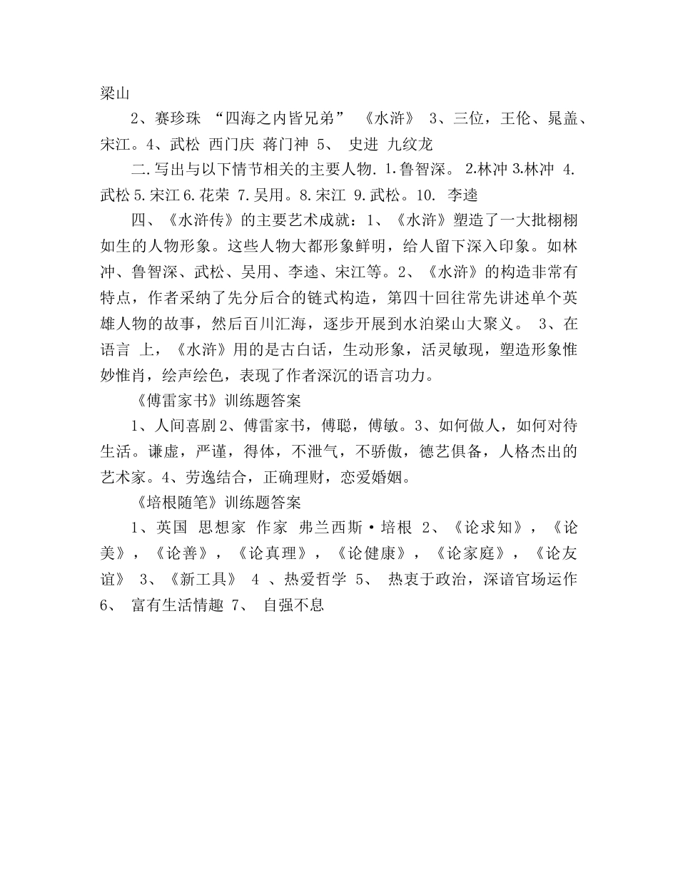 教案人教版九年级语文上册名著训练题及答案 _第3页