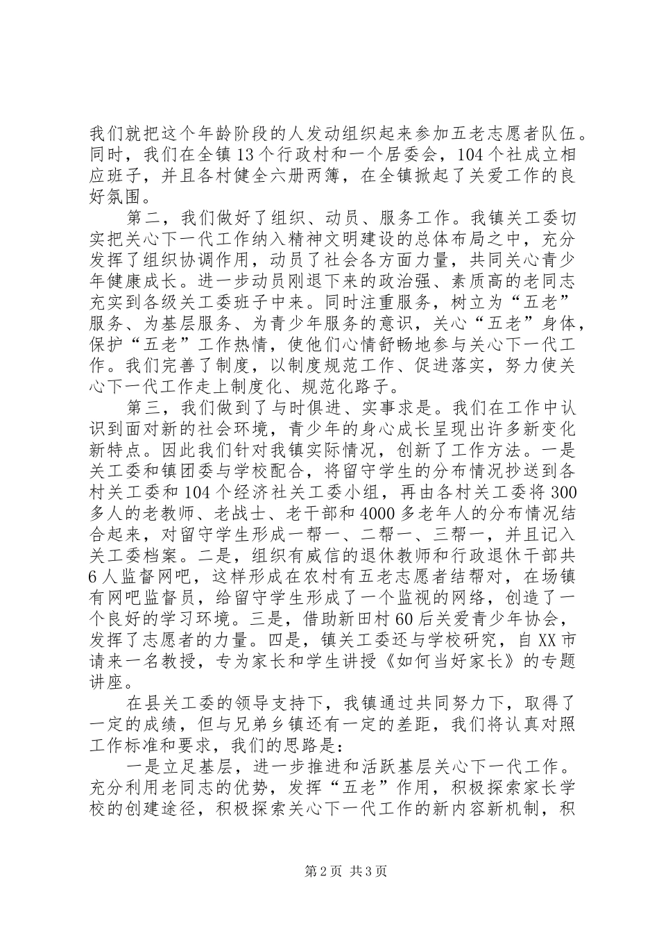 关工委工作总结表彰会发言稿 _第2页