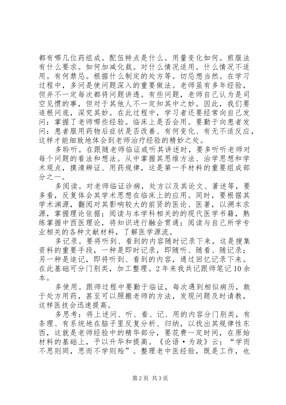 跟师体会心得[小编推荐]_第2页