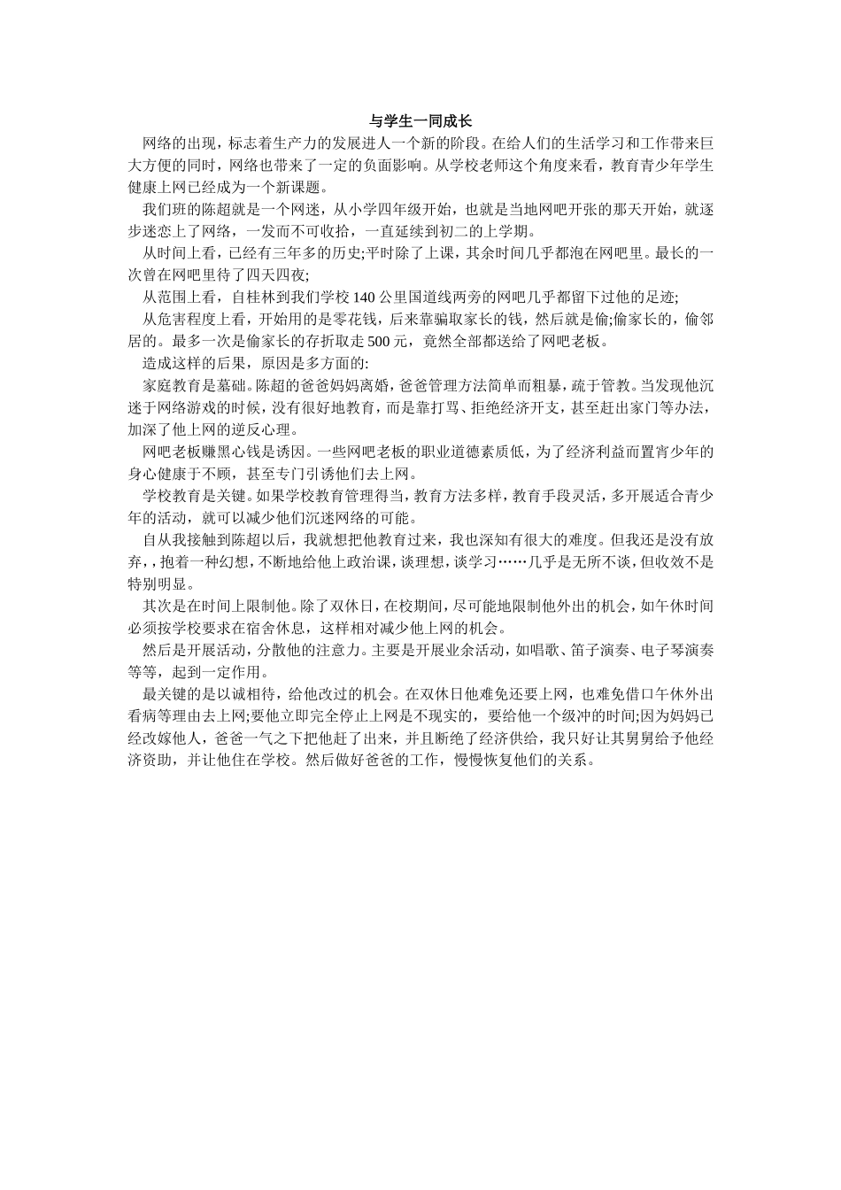 与学生一同成长(5)_第1页