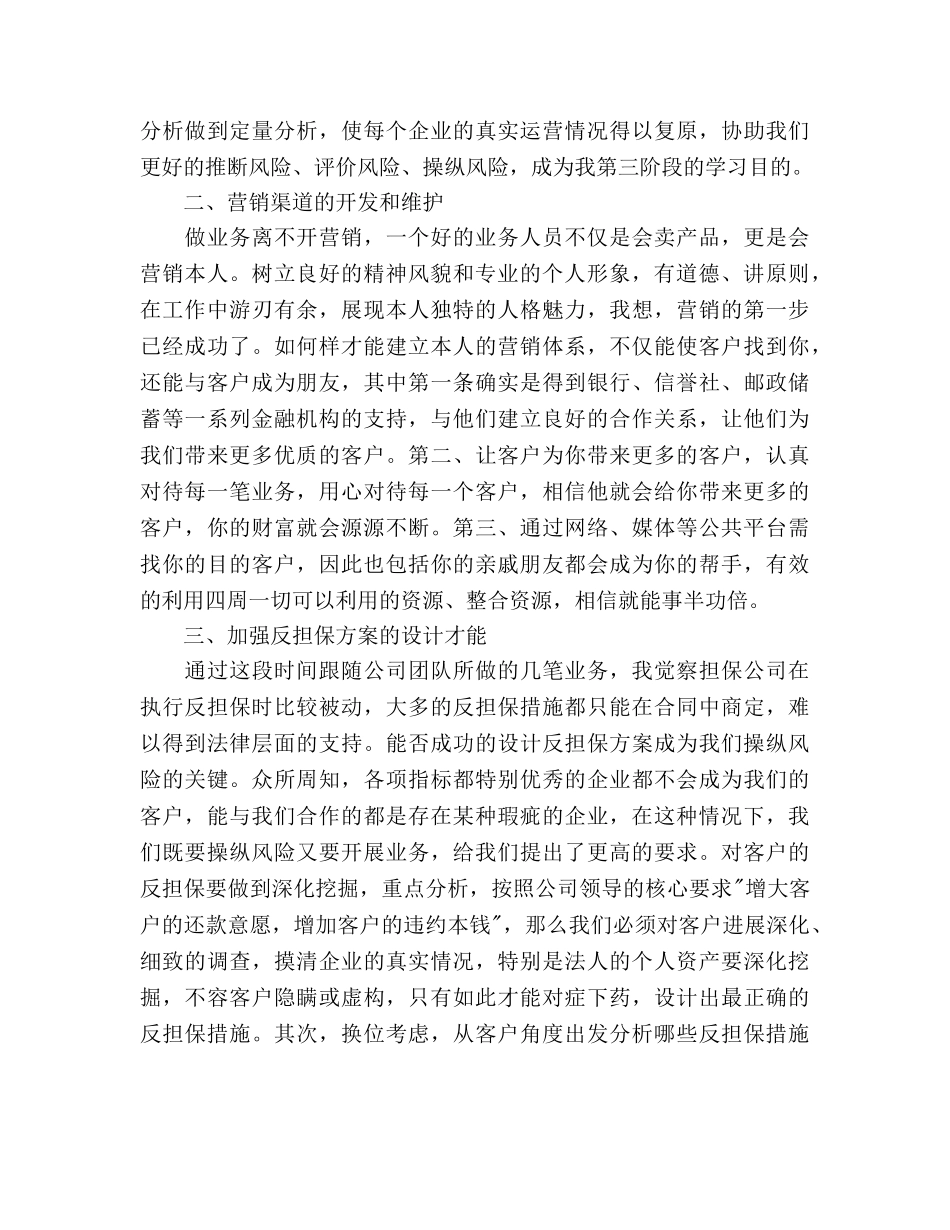 担保公司财务工作参考计划范文 _第2页