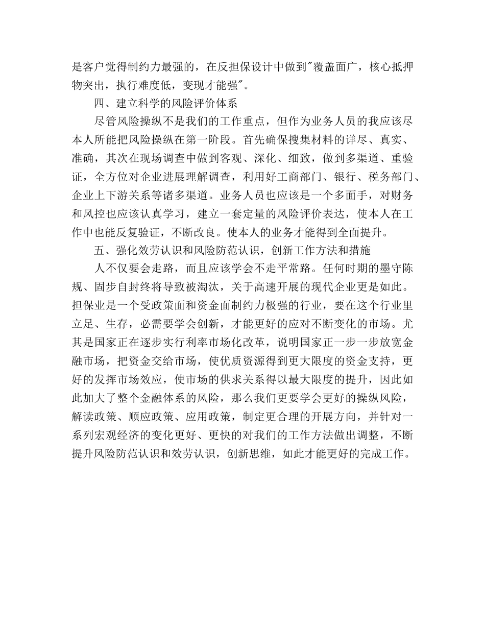 担保公司财务工作参考计划范文 _第3页