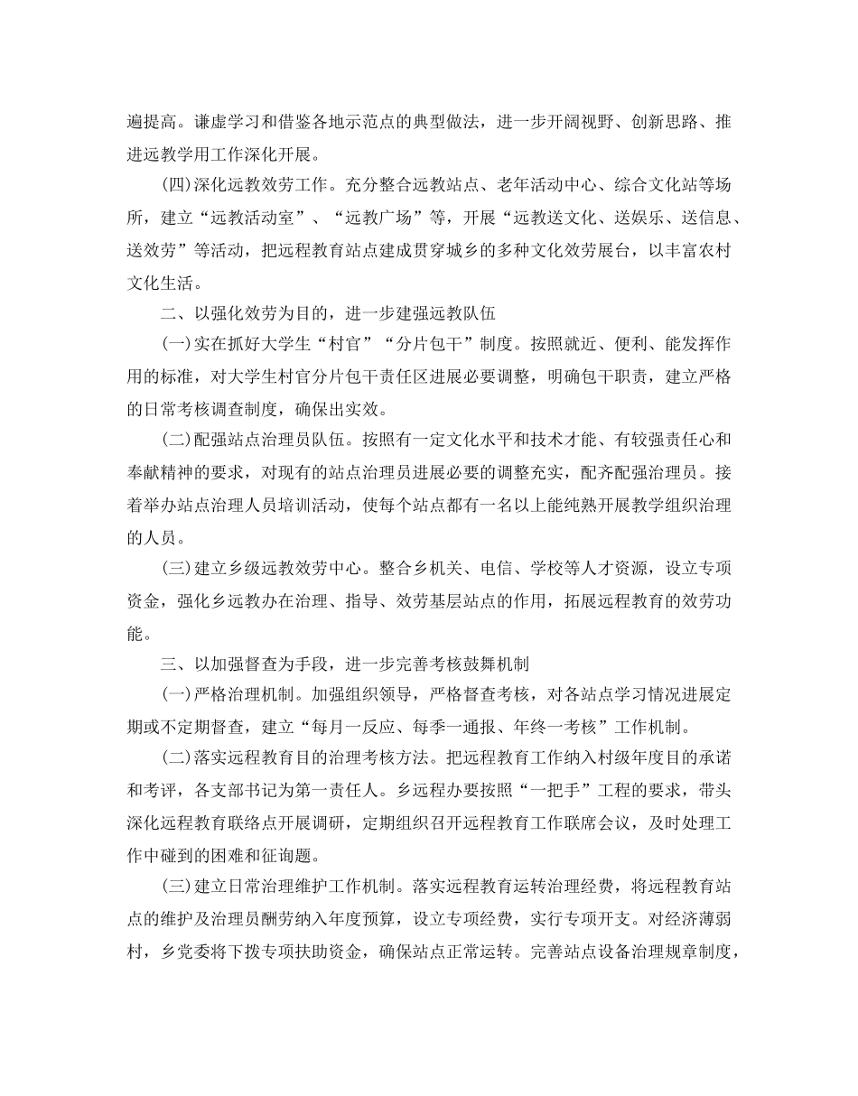 乡镇远程教育工作参考计划范文5篇 _第3页