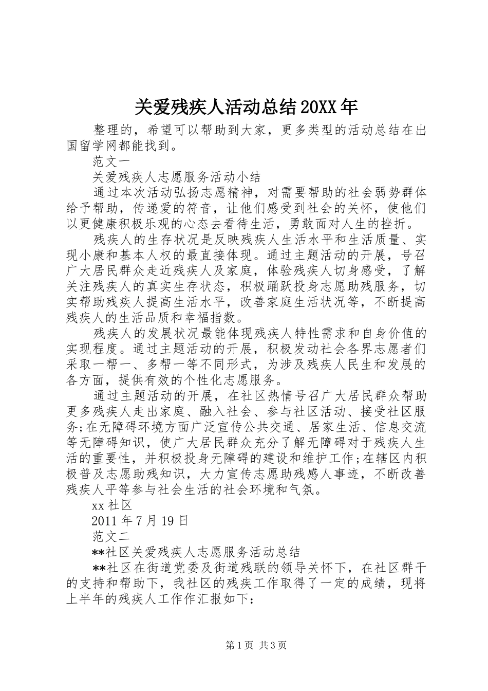关爱残疾人活动总结20XX年_第1页