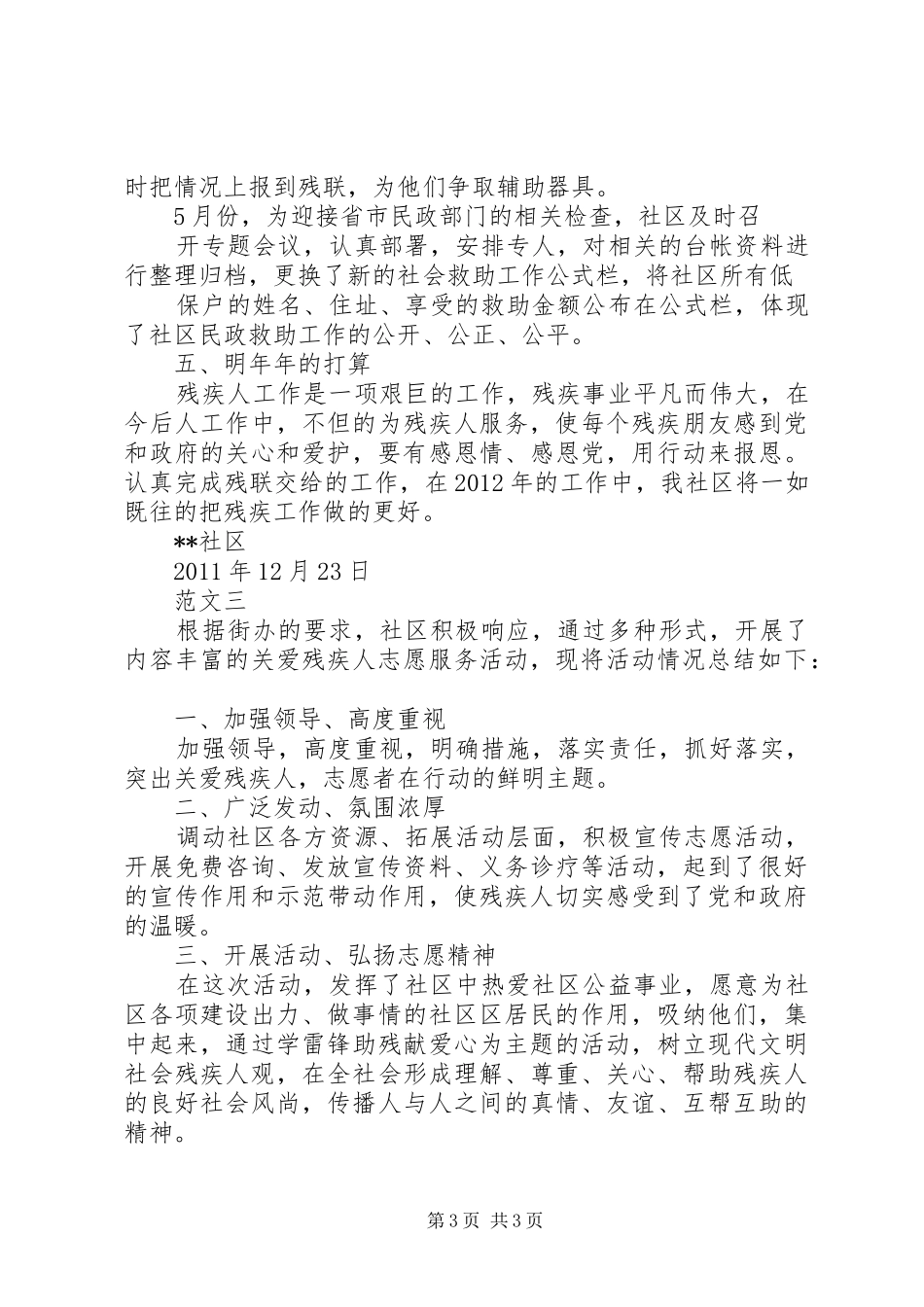 关爱残疾人活动总结20XX年_第3页