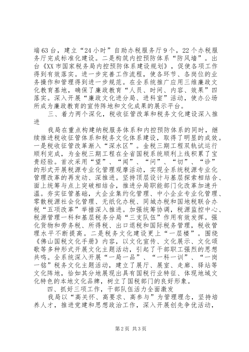 国税局年度税务工作总结 _第2页