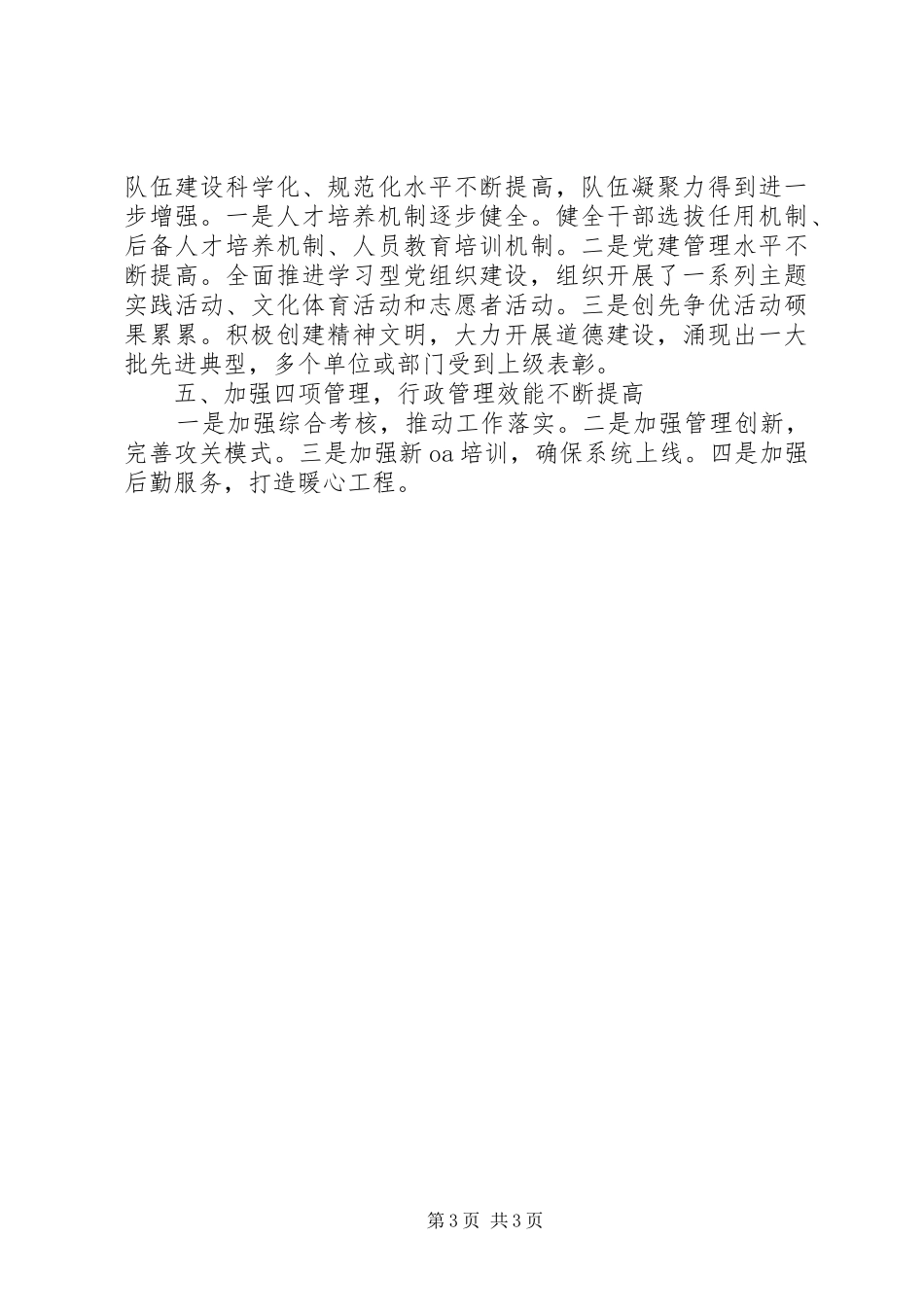 国税局年度税务工作总结 _第3页