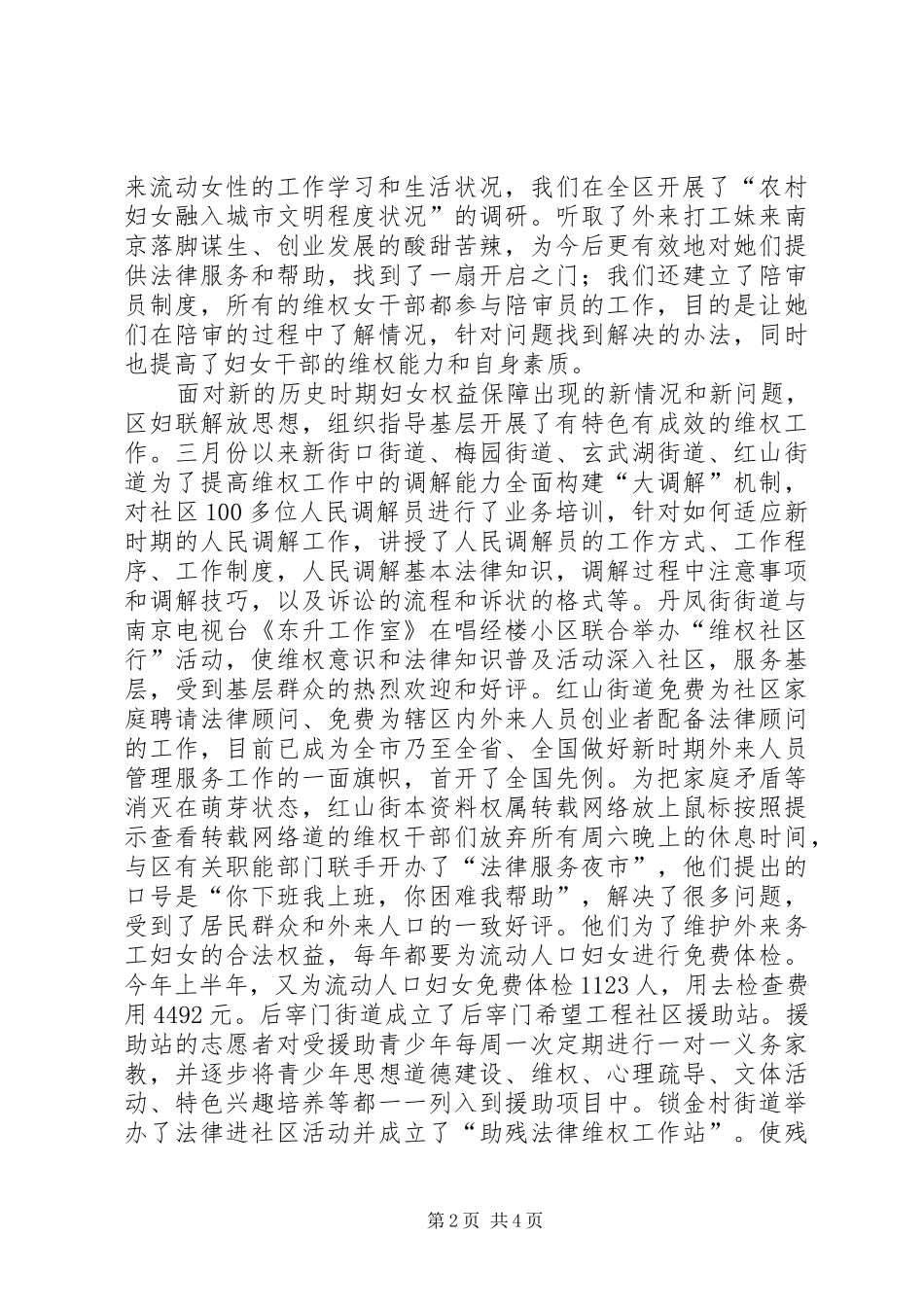 妇联维护妇女合法权益工作半年总结 _第2页