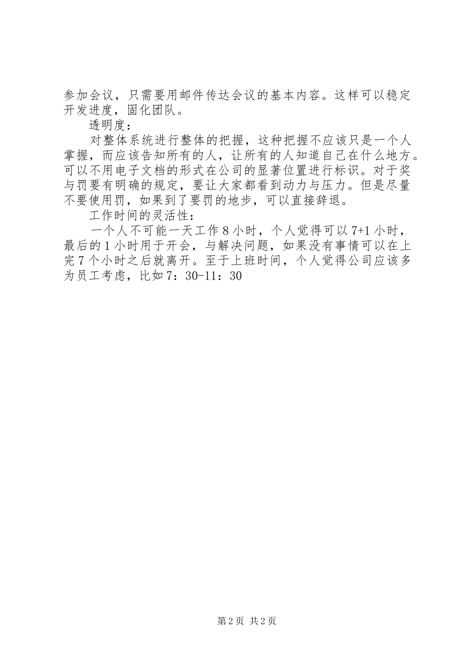 个人学习体会感想精选范文大全_第2页