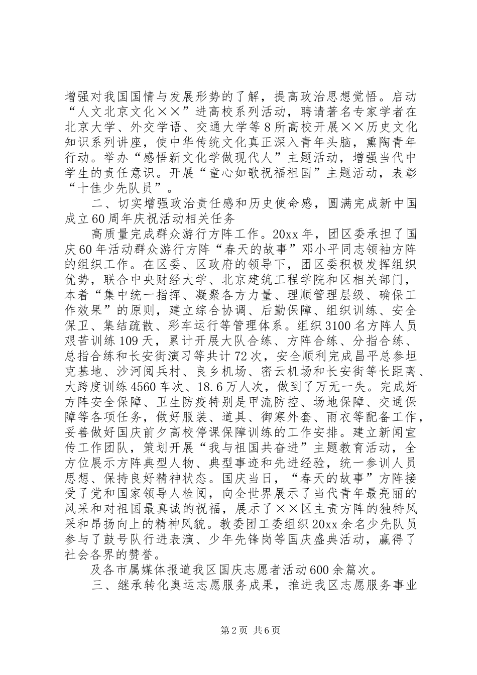 共青团工作总结 (28)_第2页