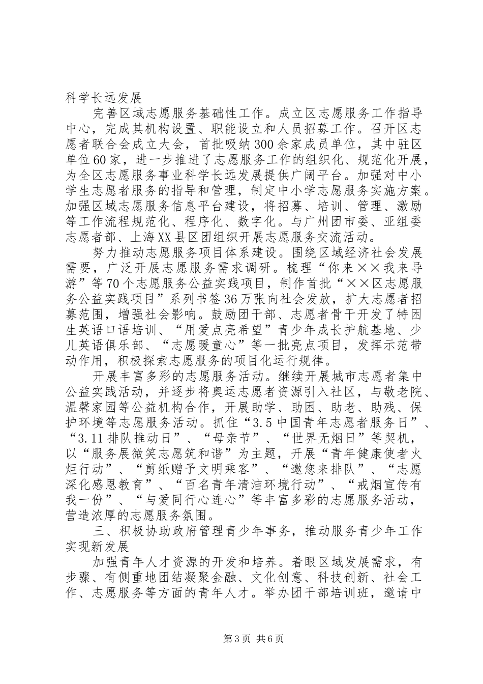 共青团工作总结 (28)_第3页